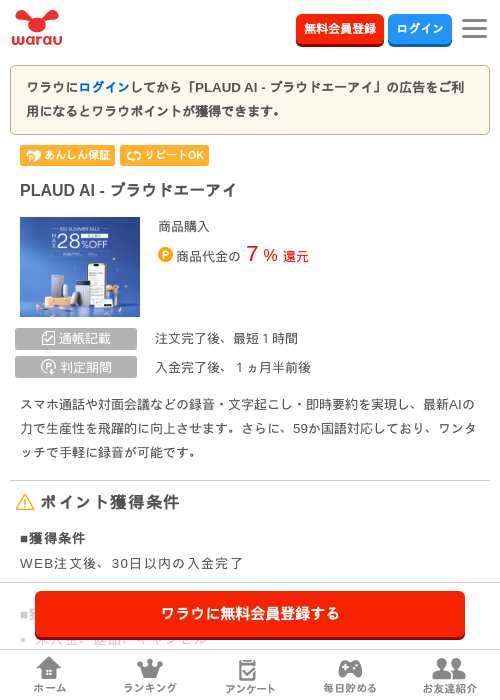 PLAUD AI - プラウドエーアイの掲載記録画像（ワラウ・2026年7月3日）