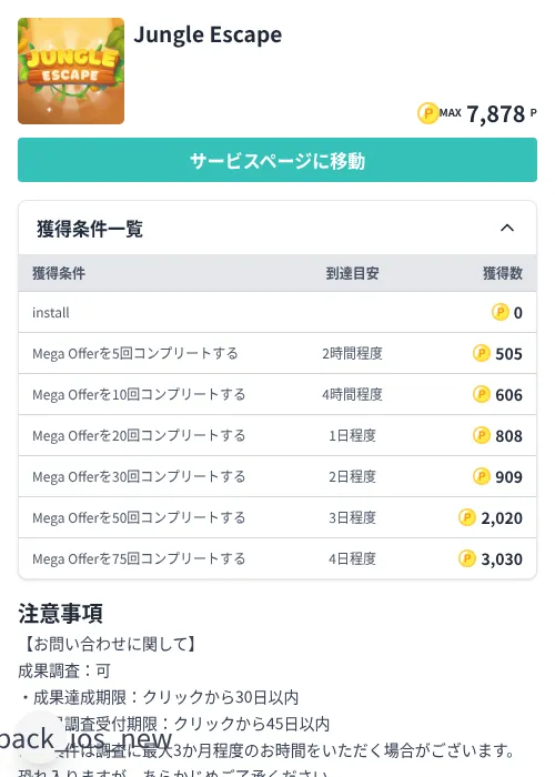 Jungle Escapeの掲載記録画像(モッピー(Zucks)・2026年7月3日)