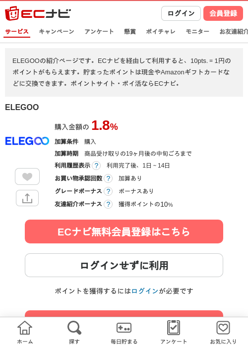 ELEGOOの掲載記録画像（ECナビ・2026年7月3日）