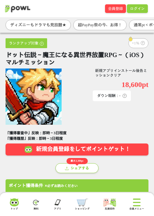 ドット伝説～魔王になる異世界放置RPG～（iOS）マルチミッションの掲載記録画像（Powl・2026年7月3日）