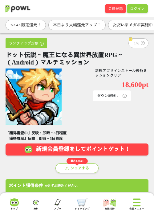 ドット伝説~魔王になる異世界放置RPG~(Android)マルチミッションの掲載記録画像(Powl・2026年7月4日)