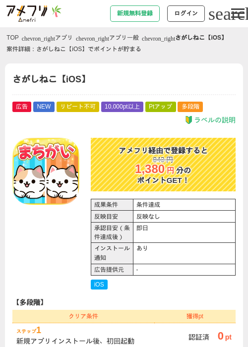 さがしねこ【iOS】の掲載記録画像（アメフリ・2026年7月3日）