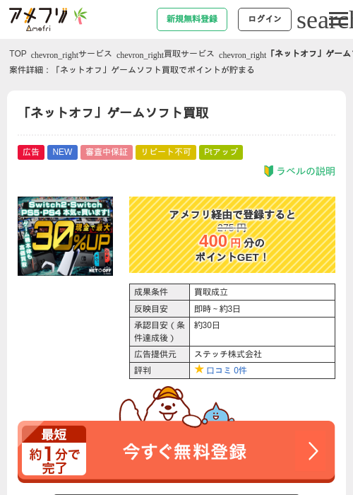 「ネットオフ」ゲームソフト買取の掲載記録画像（アメフリ・2026年7月3日）