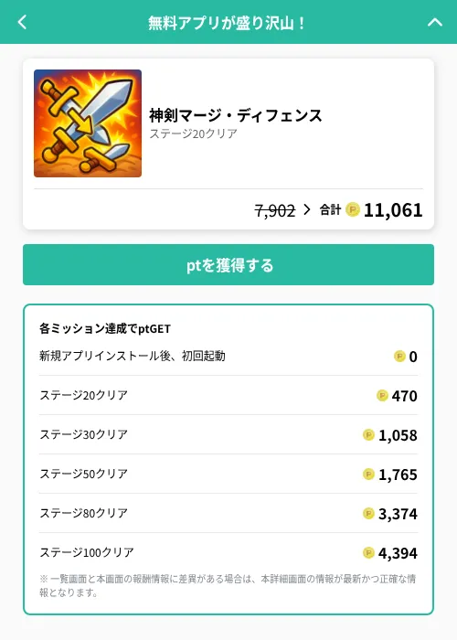 神剣マージ・ディフェンスの掲載記録画像（げん玉（GF Rewards）・2026年7月3日）