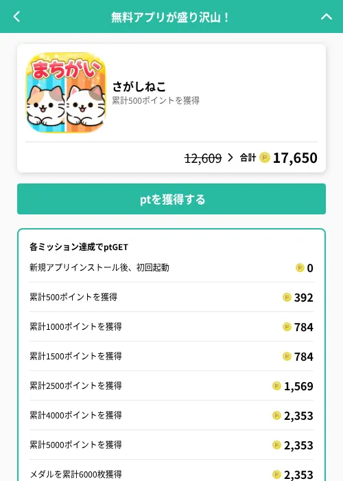 さがしねこの掲載記録画像(げん玉(GF Rewards)・2026年7月3日)