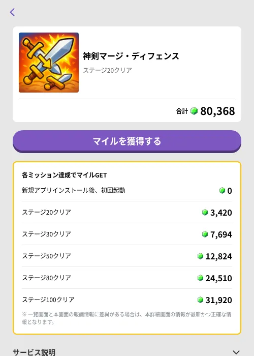 神剣マージ・ディフェンスの掲載記録画像（トリマ （ミッションB）・2026年7月3日）