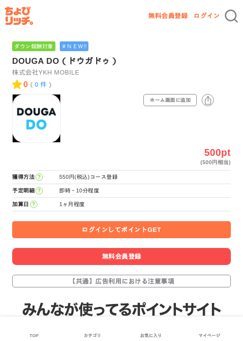 DOUGA DO(ドウガドゥ)の掲載記録画像(ちょびリッチ・2026年7月3日)