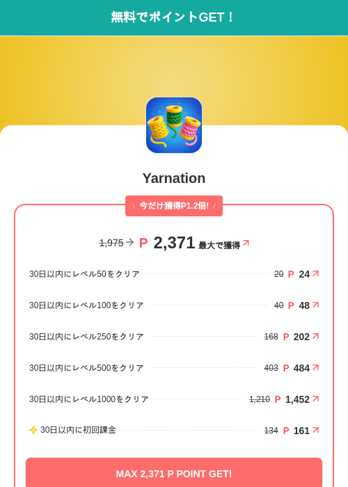 Yarnationの掲載記録画像（モッピー（SKYFLAG）・2026年7月4日）