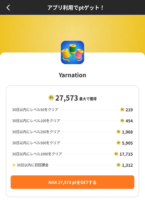 Yarnationの掲載記録画像（ポイントインカム（SKYFLAG）・2026年8月9日）