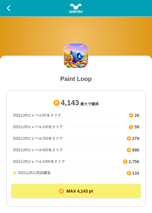 Paint Loopの掲載記録画像（ワラウ（SKYFLAG）・2026年8月14日）