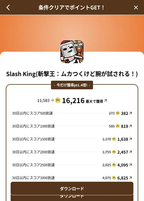 Slash King(斬撃王:ムカつくけど腕が試される!)の掲載記録画像(げん玉(SKYFLAG)・2026年8月9日)