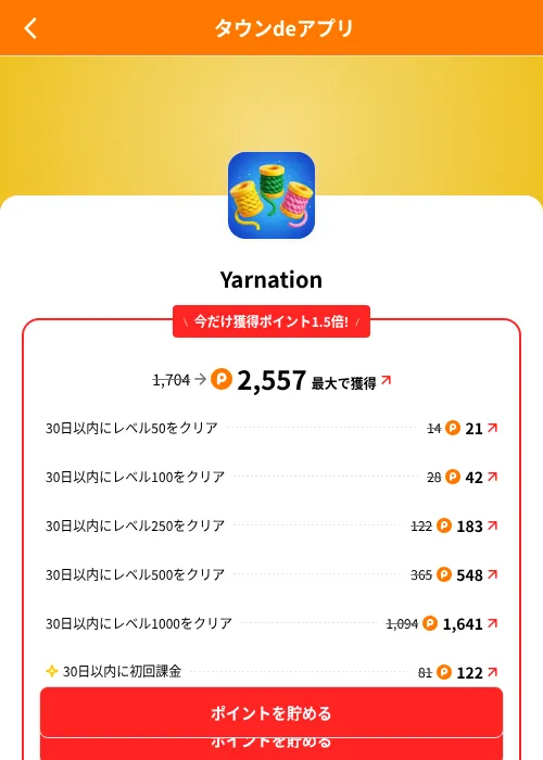 Yarnationの掲載記録画像（ポイントタウン（SKYFLAG）・2026年8月9日）