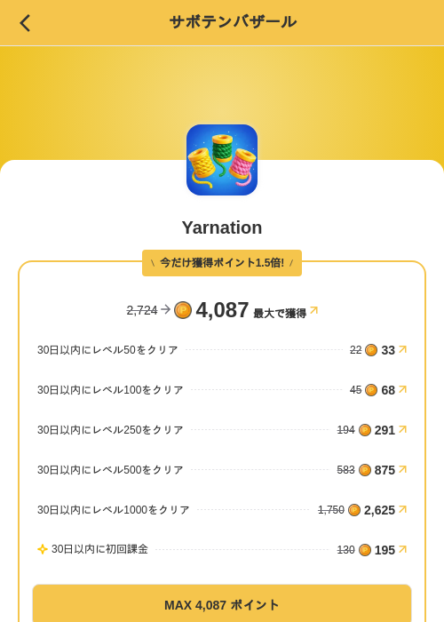 Yarnationの掲載記録画像（MIKOSHI（SKYFLAG）・2026年8月23日）