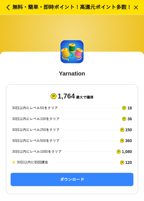 Yarnationの掲載記録画像（ハピタス（SKYFLAG）・2026年7月3日）