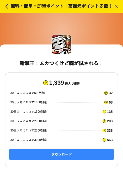 斬撃王:ムカつくけど腕が試される!の掲載記録画像(ハピタス(SKYFLAG)・2026年7月3日)