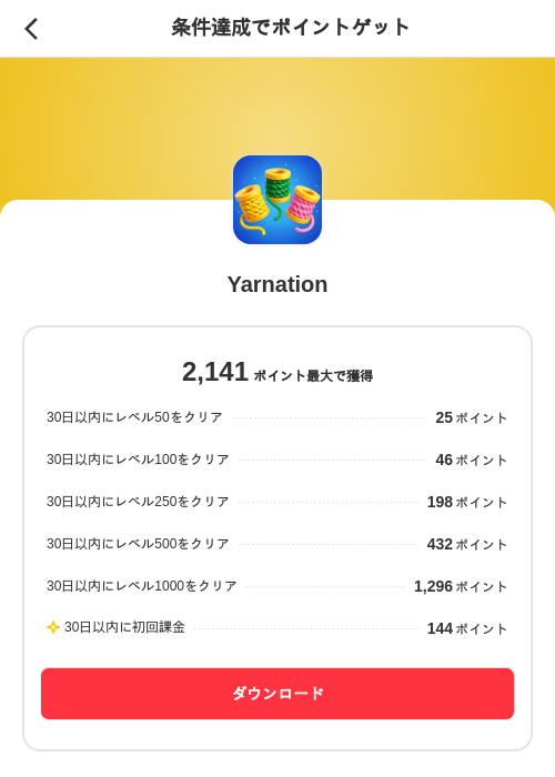 Yarnationの掲載記録画像(メルカリ(ポイントゲット)・2026年7月3日)
