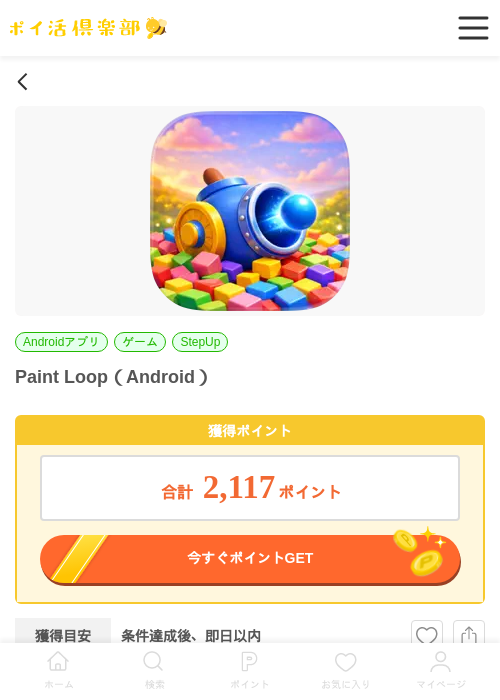 Paint Loop（Android）の掲載記録画像（ポイ活倶楽部・2026年7月4日）