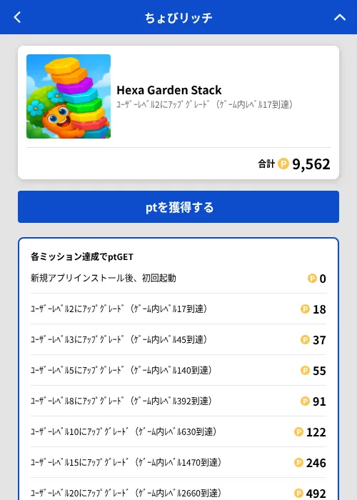 Hexa Garden Stackの掲載記録画像(ちょびリッチ(GF Rewards)・2026年7月3日)