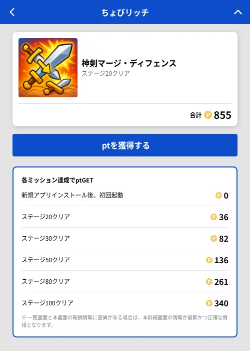 神剣マージ・ディフェンスの掲載記録画像(ちょびリッチ(GF Rewards)・2026年7月3日)