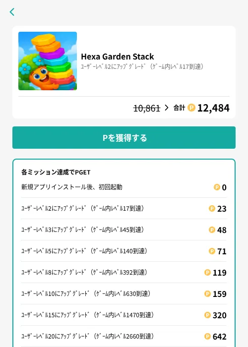 Hexa Garden Stackの掲載記録画像（モッピー（GF Rewards）・2026年7月3日）