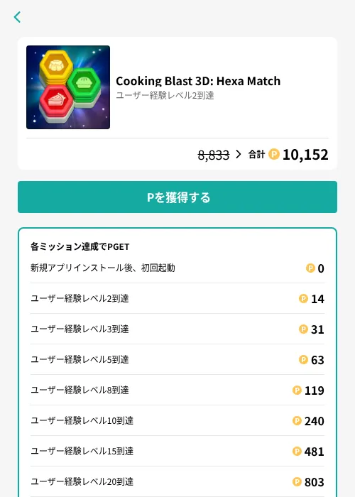 Cooking Blast 3D: Hexa Matchの掲載記録画像（モッピー（GF Rewards）・2026年7月3日）