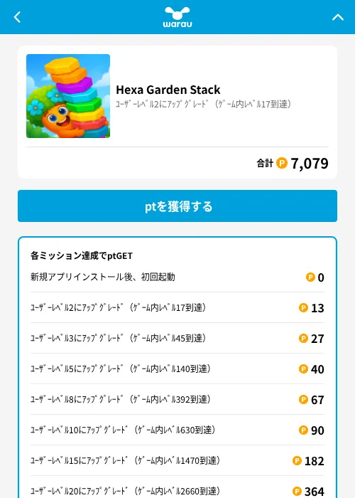 Hexa Garden Stackの掲載記録画像（ワラウ（GF Rewards）・2026年7月3日）