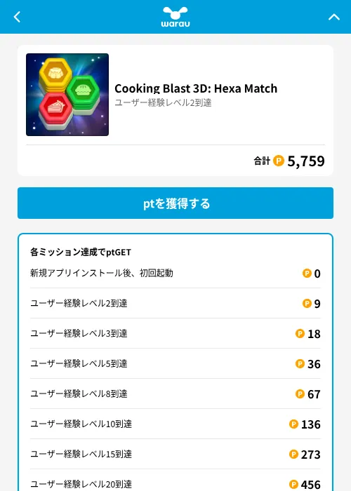 Cooking Blast 3D: Hexa Matchの掲載記録画像(ワラウ(GF Rewards)・2026年7月3日)