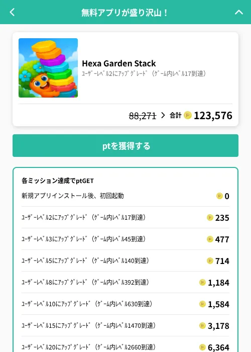 Hexa Garden Stackの掲載記録画像（げん玉（GF Rewards）・2026年7月3日）