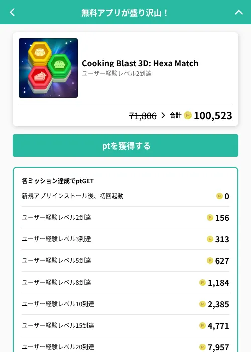 Cooking Blast 3D: Hexa Matchの掲載記録画像(げん玉(GF Rewards)・2026年7月3日)