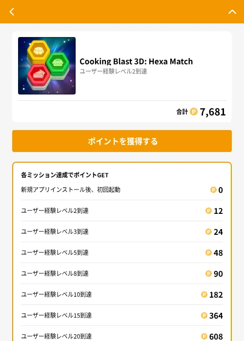 Cooking Blast 3D: Hexa Matchの掲載記録画像（GMOポイ活（GF Rewards）・2026年7月3日）