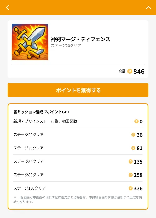 神剣マージ・ディフェンスの掲載記録画像（GMOポイ活（GF Rewards）・2026年7月3日）