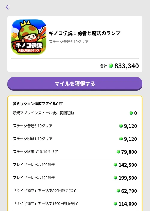 キノコ伝説:勇者と魔法のランプの掲載記録画像(トリマ (ミッションB)・2026年7月3日)