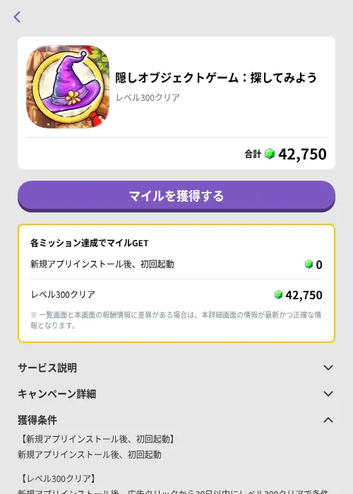 隠しオブジェクトゲーム：探してみようの掲載記録画像（トリマ （ミッションB）・2026年7月3日）