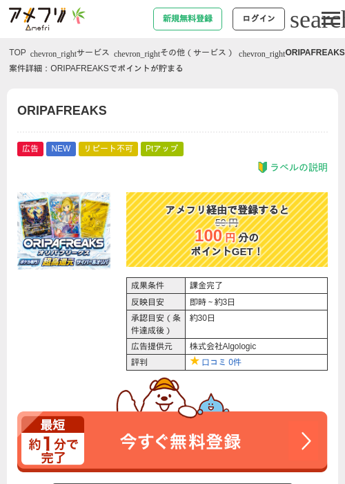 ORIPAFREAKSの掲載記録画像（アメフリ・2026年7月3日）