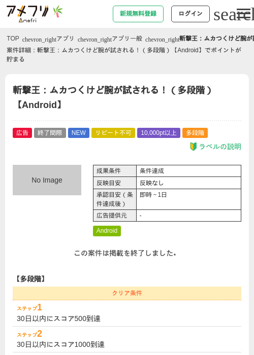 斬撃王:ムカつくけど腕が試される!(多段階)【Android】の掲載記録画像(アメフリ・2026年7月3日)