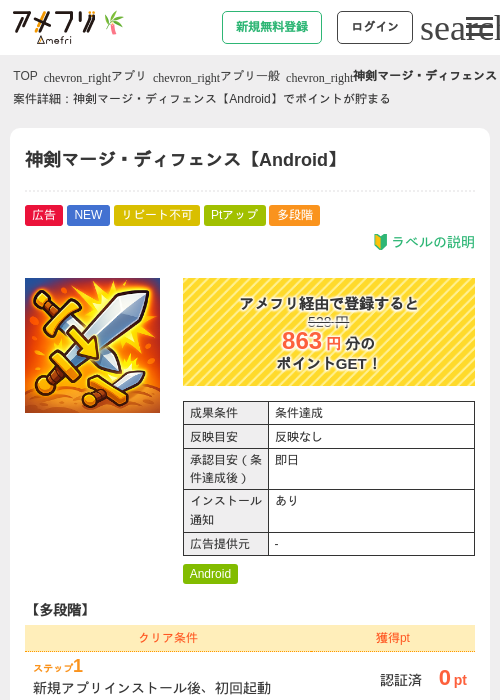 神剣マージ・ディフェンス【Android】の掲載記録画像（アメフリ・2026年7月3日）