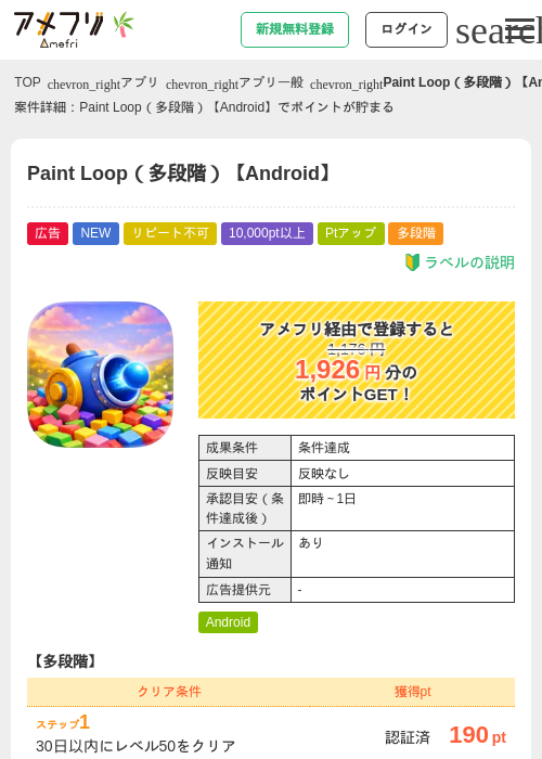 Paint Loop（多段階）【Android】の掲載記録画像（アメフリ・2026年7月3日）
