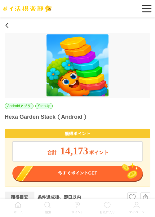Hexa Garden Stack（Android）の掲載記録画像（ポイ活倶楽部・2026年7月3日）