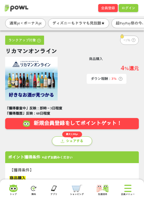 リカマンオンラインの掲載記録画像（Powl・2026年7月3日）