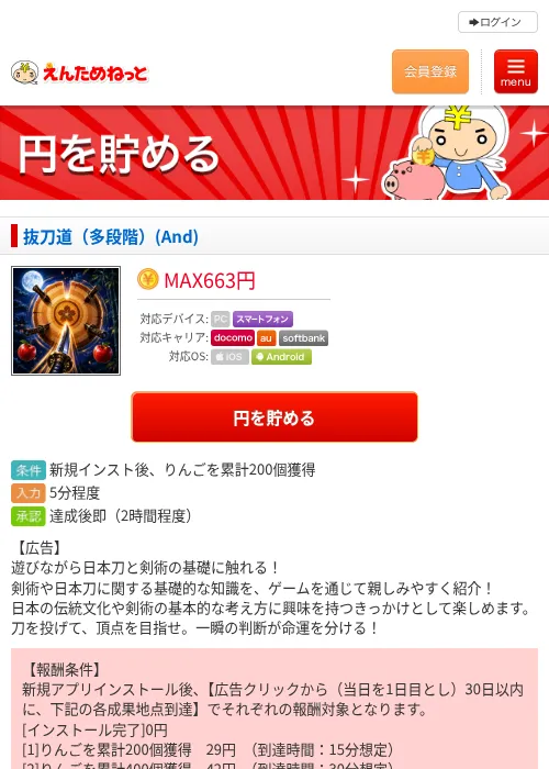 抜刀道(多段階)(And)の掲載記録画像(えんためねっと・2026年7月4日)