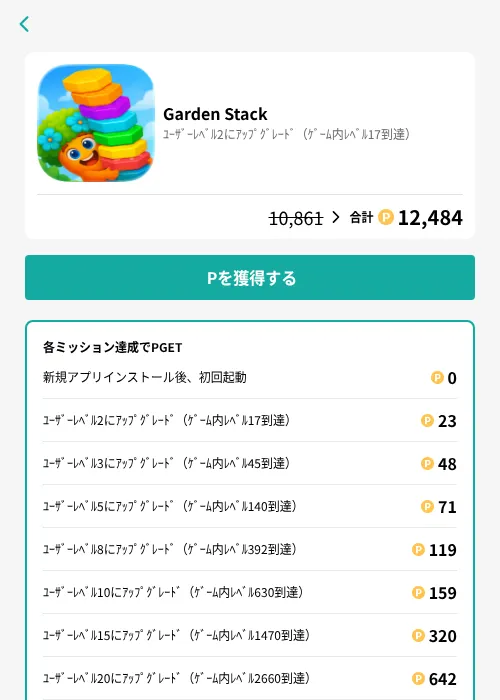 Garden Stackの掲載記録画像（モッピー（GF Rewards）・2026年7月4日）