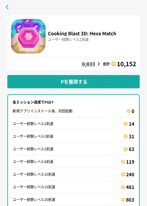 Cooking Blast 3D: Hexa Matchの掲載記録画像（モッピー（GF Rewards）・2026年7月4日）