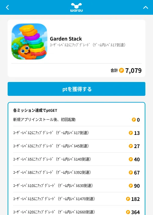 Garden Stackの掲載記録画像（ワラウ（GF Rewards）・2026年7月4日）