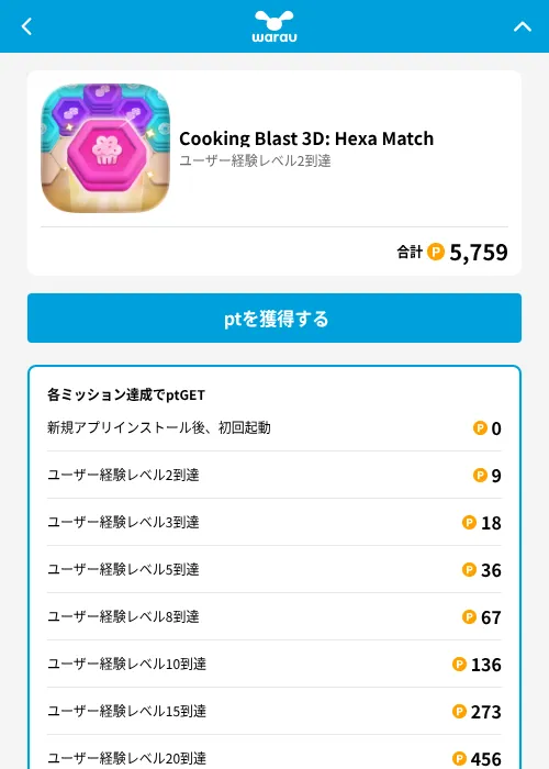 Cooking Blast 3D: Hexa Matchの掲載記録画像(ワラウ(GF Rewards)・2026年7月4日)