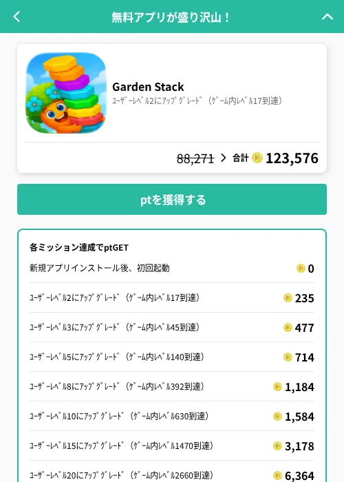 Garden Stackの掲載記録画像（げん玉（GF Rewards）・2026年7月4日）