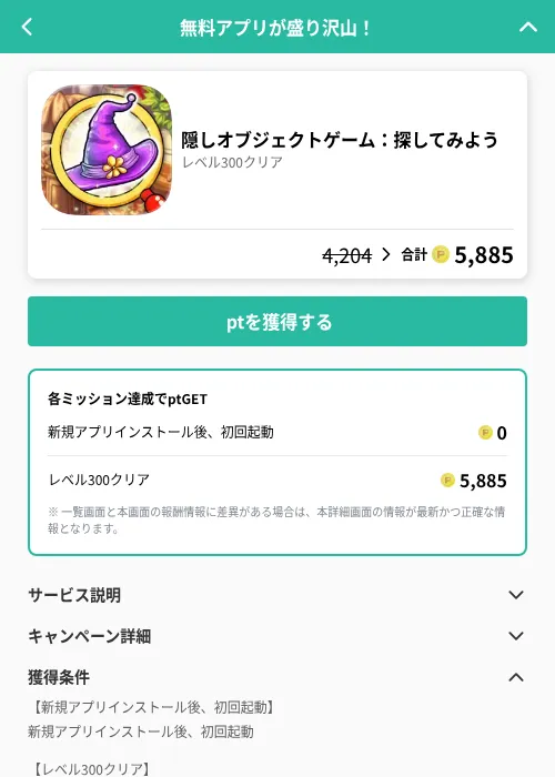 隠しオブジェクトゲーム:探してみようの掲載記録画像(げん玉(GF Rewards)・2026年7月4日)