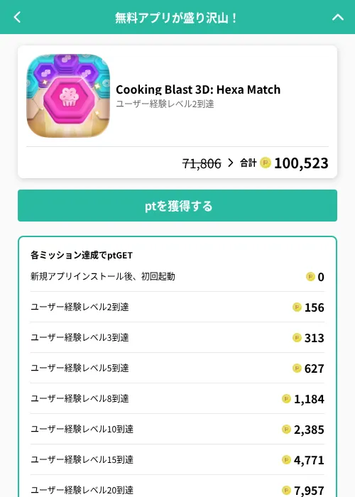Cooking Blast 3D: Hexa Matchの掲載記録画像（げん玉（GF Rewards）・2026年7月4日）