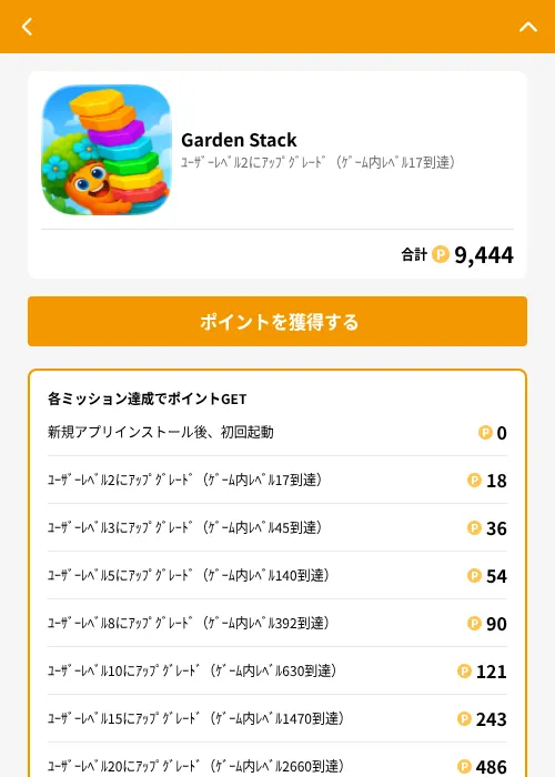 Garden Stackの掲載記録画像（GMOポイ活（GF Rewards）・2026年7月4日）