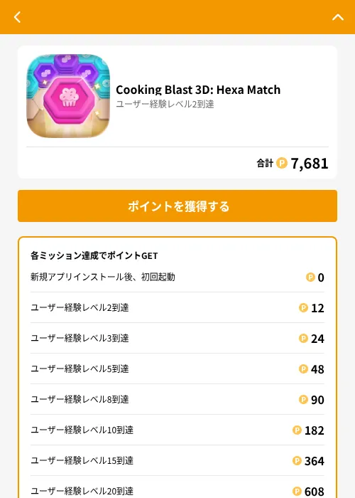Cooking Blast 3D: Hexa Matchの掲載記録画像（GMOポイ活（GF Rewards）・2026年7月4日）