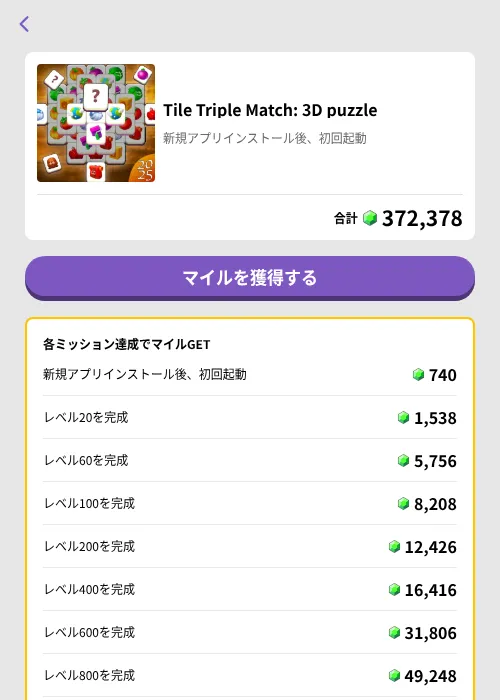 Tile Triple Match: 3D puzzleの掲載記録画像（トリマ （ミッションB）・2026年7月4日）